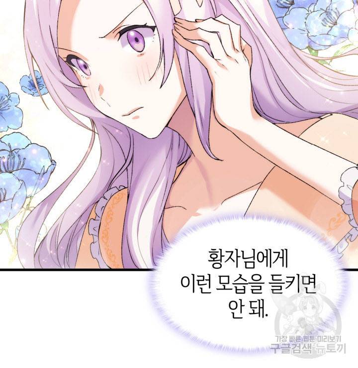 오빠를 꼬시려 했는데 남주가 넘어왔다 14화 118