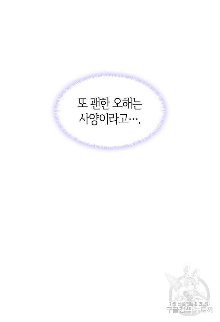 오빠를 꼬시려 했는데 남주가 넘어왔다 14화 119