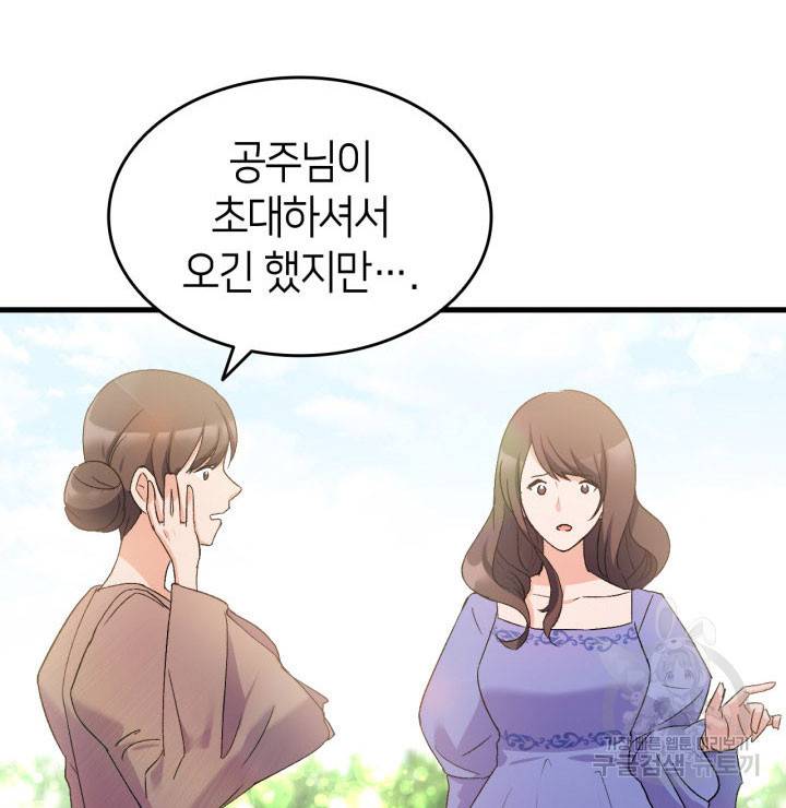 오빠를 꼬시려 했는데 남주가 넘어왔다 14화 122