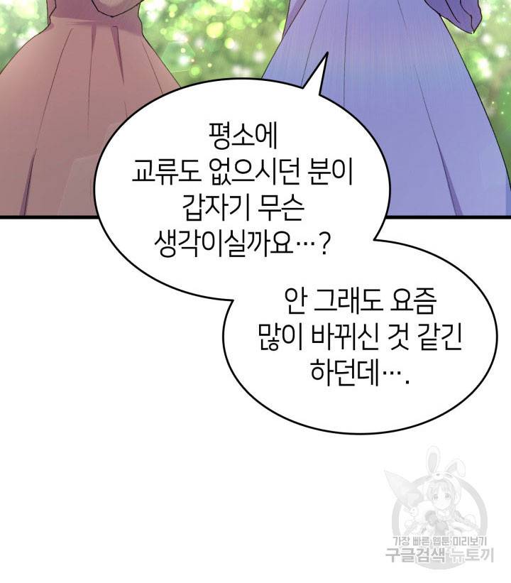 오빠를 꼬시려 했는데 남주가 넘어왔다 14화 123