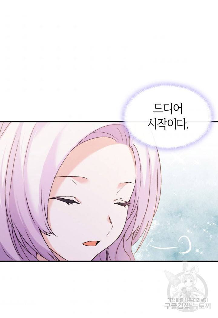 오빠를 꼬시려 했는데 남주가 넘어왔다 14화 127