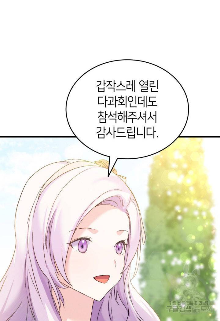 오빠를 꼬시려 했는데 남주가 넘어왔다 14화 128