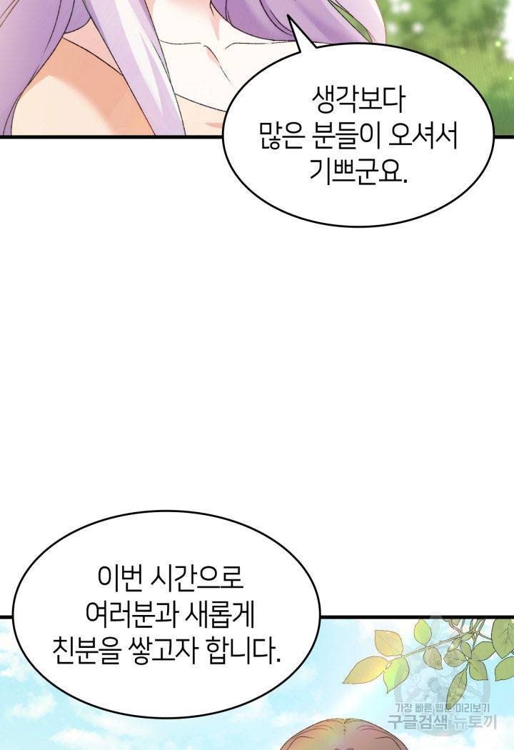 오빠를 꼬시려 했는데 남주가 넘어왔다 14화 129