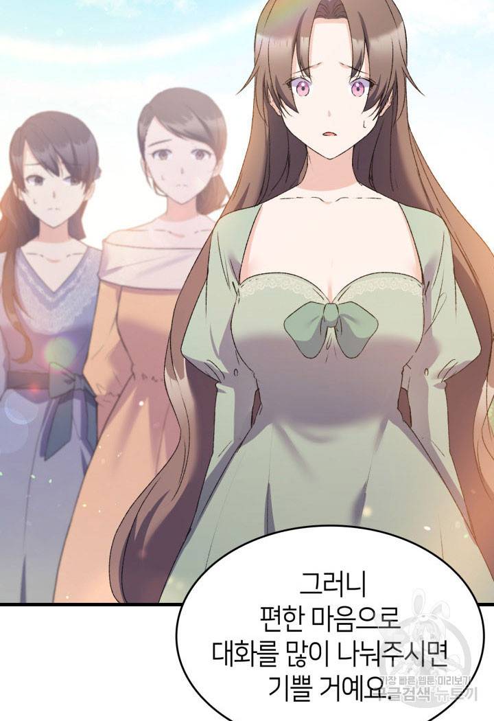 오빠를 꼬시려 했는데 남주가 넘어왔다 14화 130