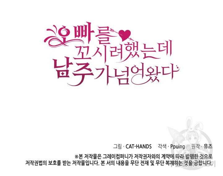 오빠를 꼬시려 했는데 남주가 넘어왔다 14화 136