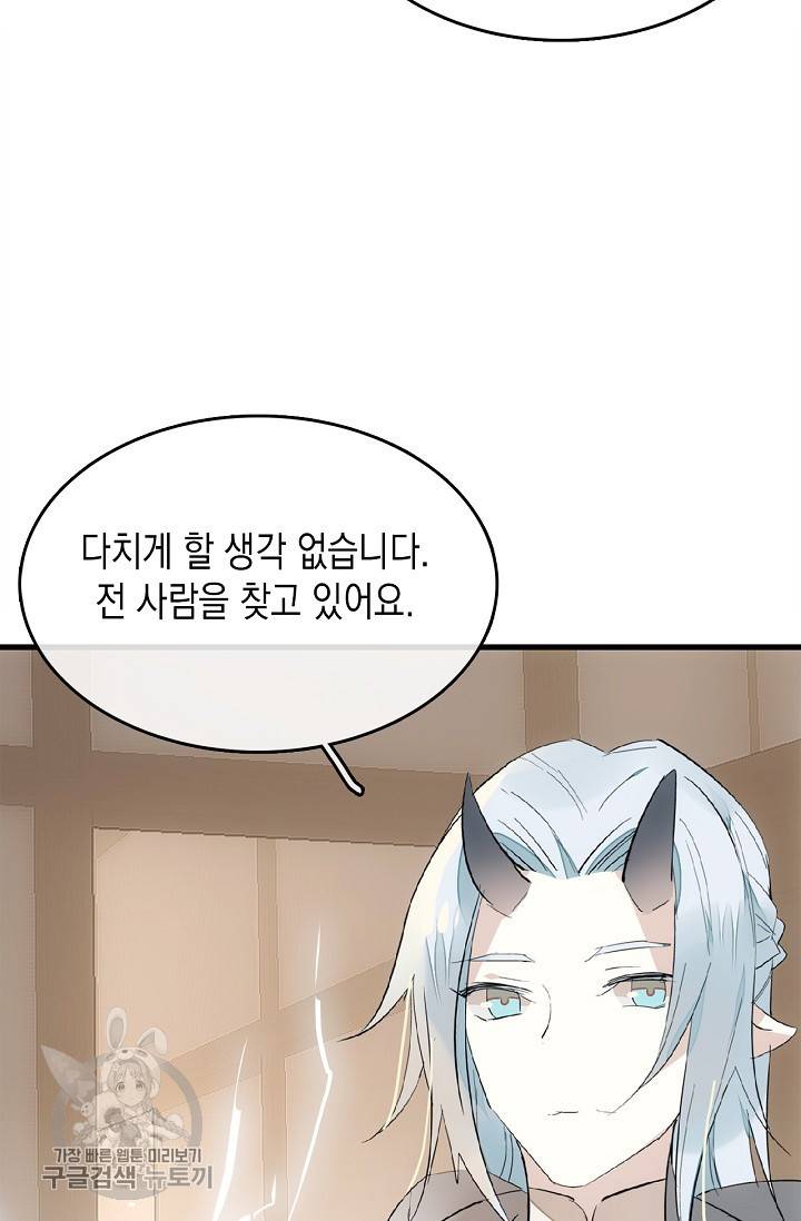자꾸 그러시면 저 녹아요 80화 5