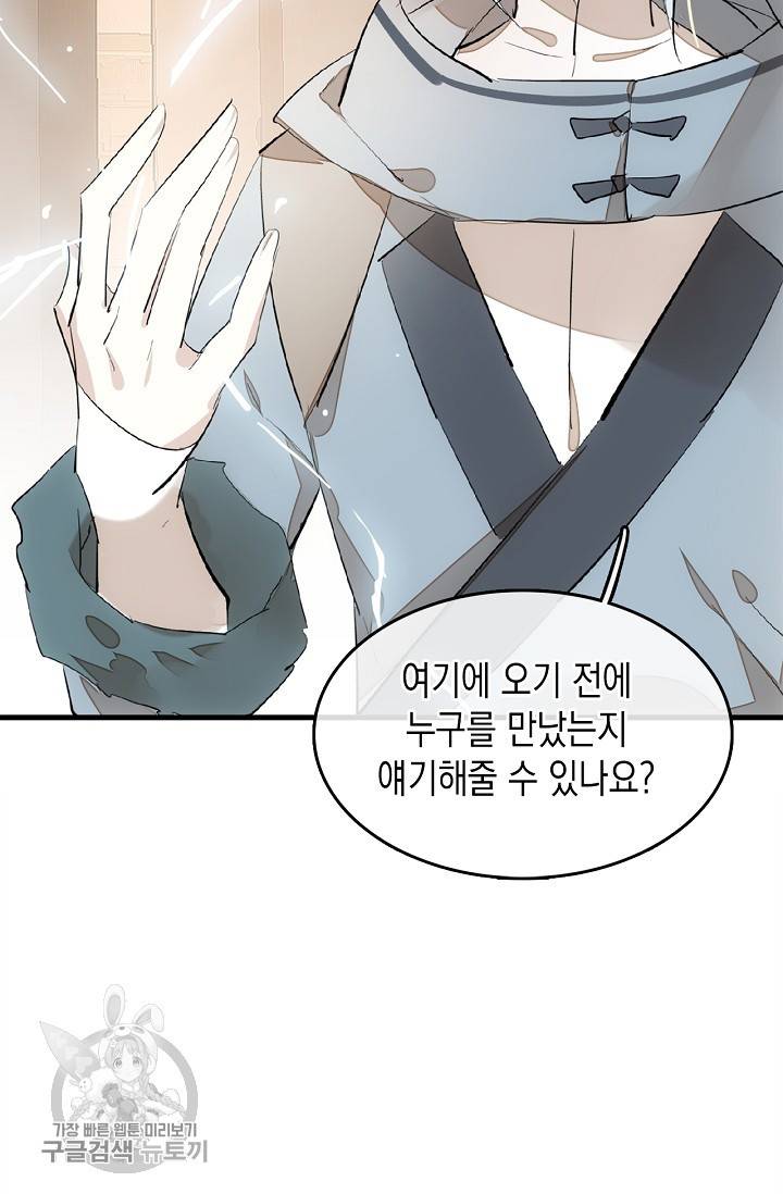 자꾸 그러시면 저 녹아요 80화 6