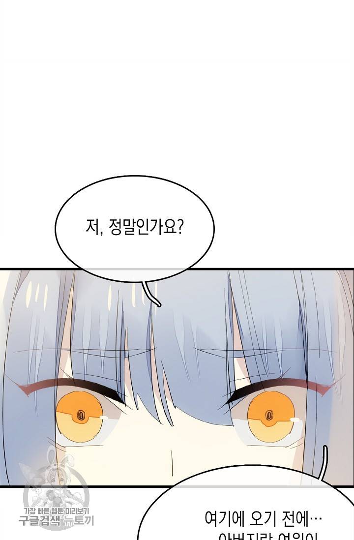 자꾸 그러시면 저 녹아요 80화 7