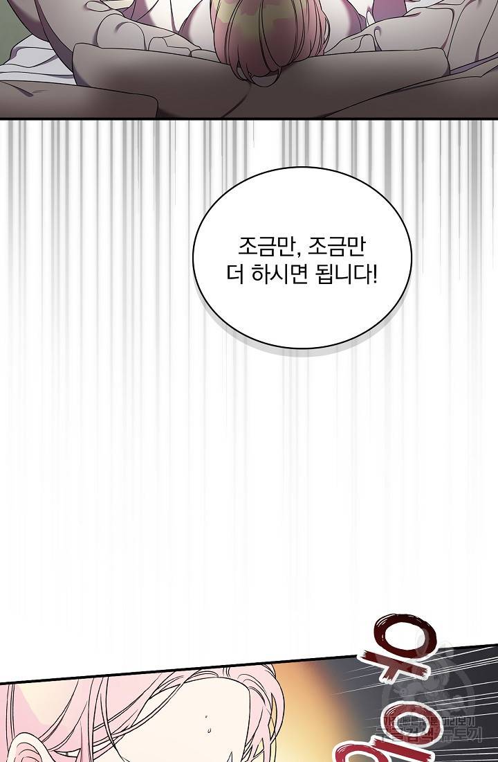 유리온실의 공작 부인 10화 9