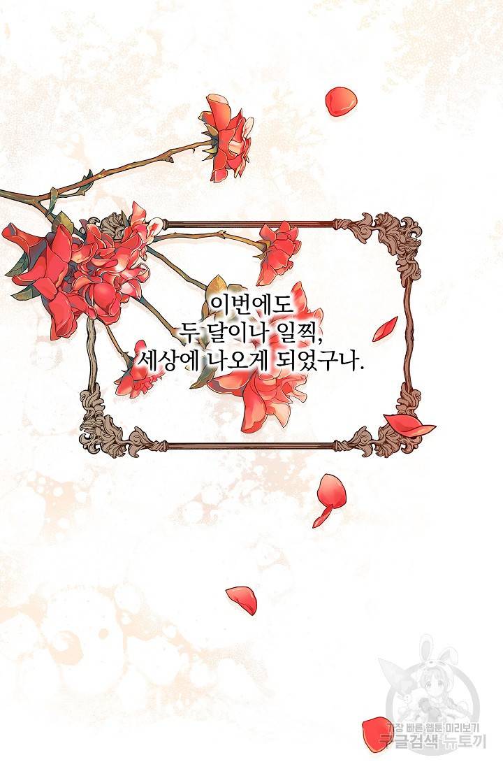 유리온실의 공작 부인 10화 11