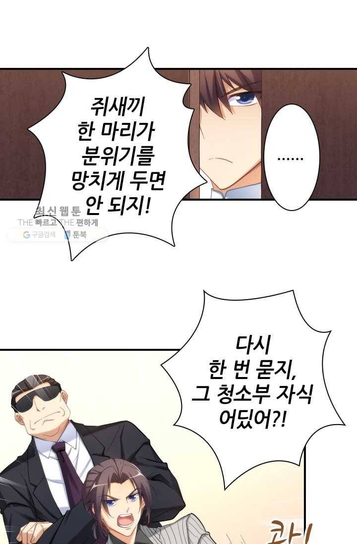 재벌라이프 10화 3