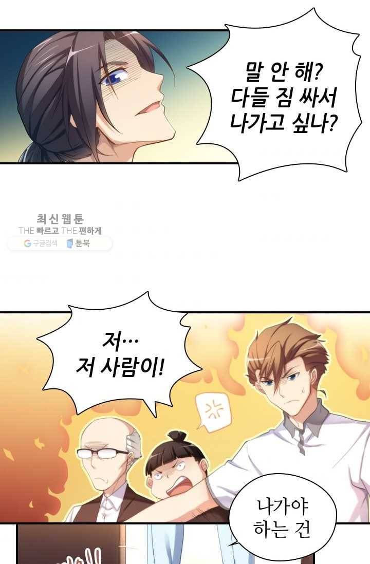 재벌라이프 10화 5