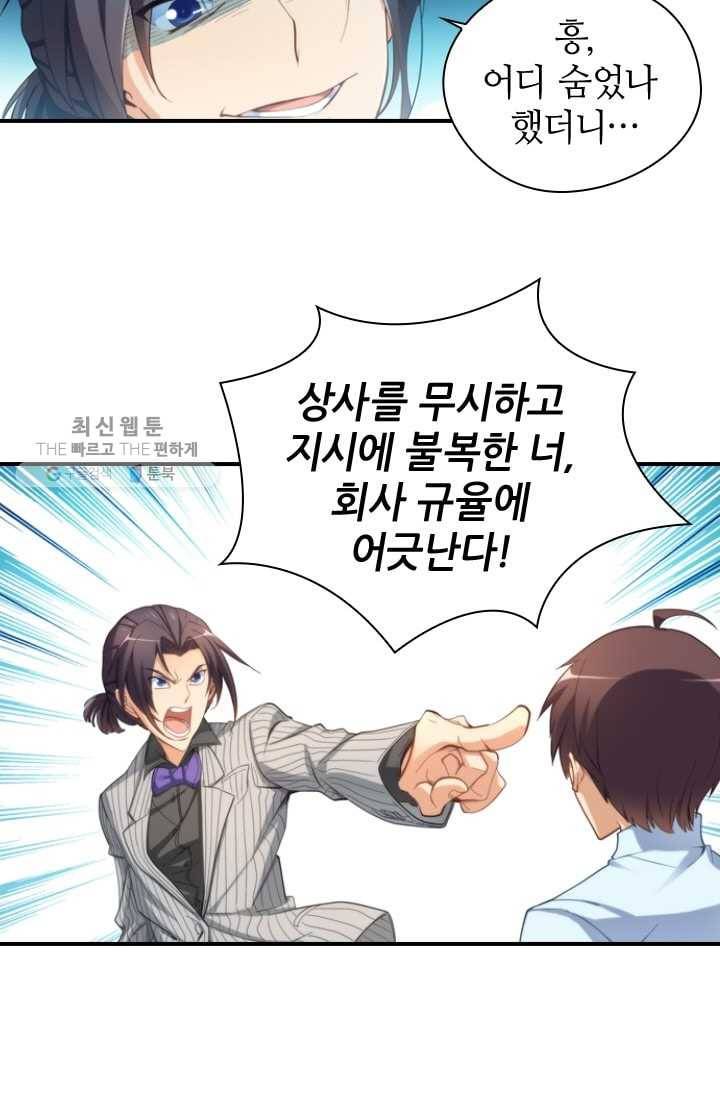 재벌라이프 10화 7