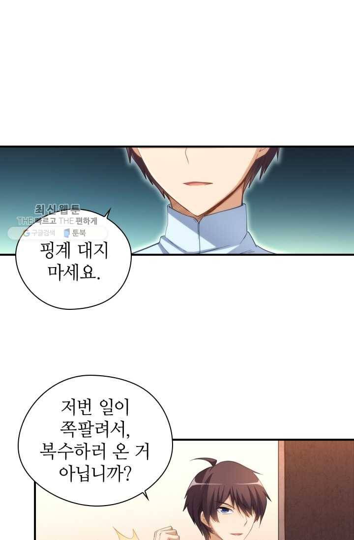 재벌라이프 10화 8