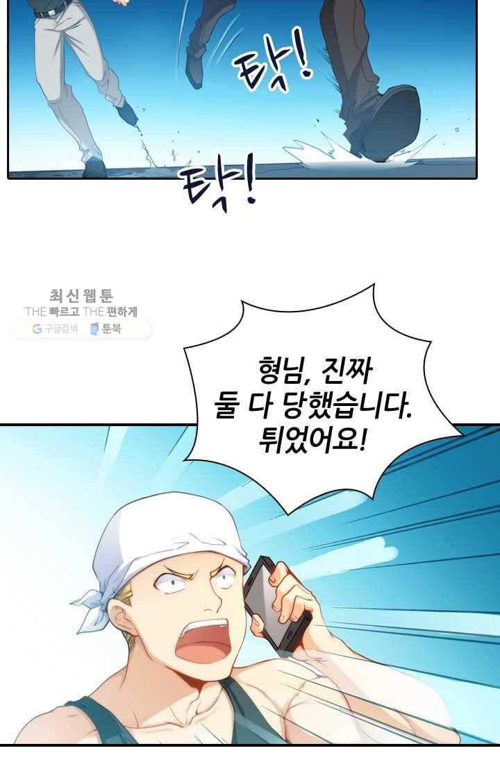 재벌라이프 20화 3