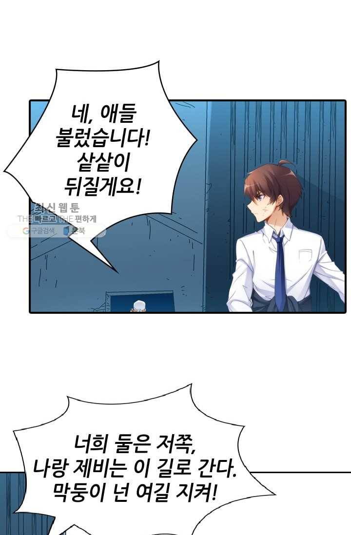 재벌라이프 20화 4