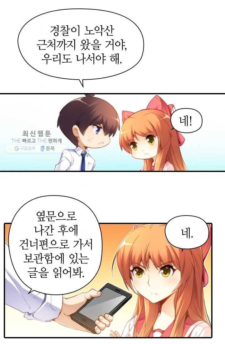 재벌라이프 20화 6