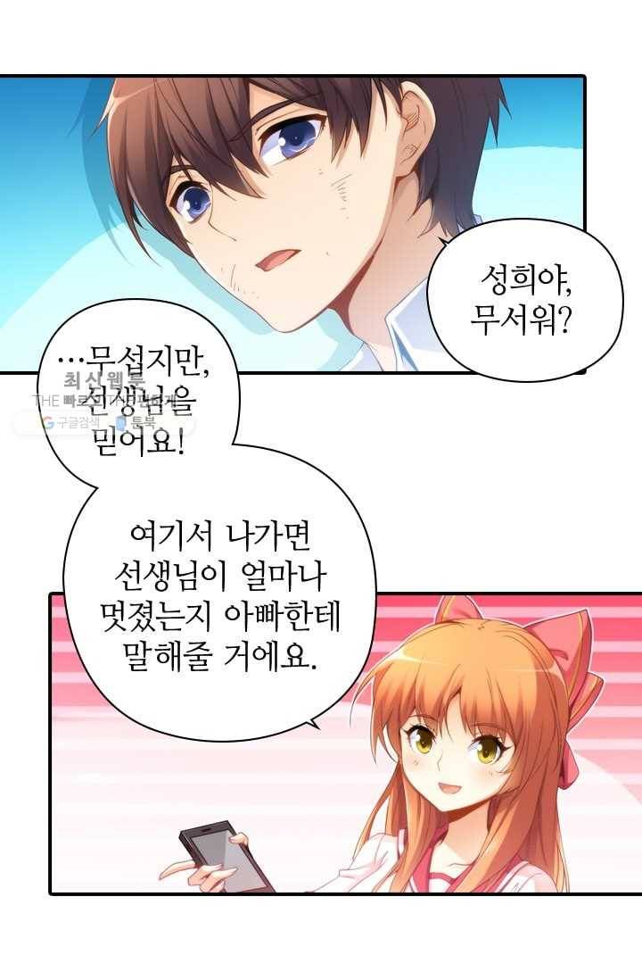 재벌라이프 20화 7