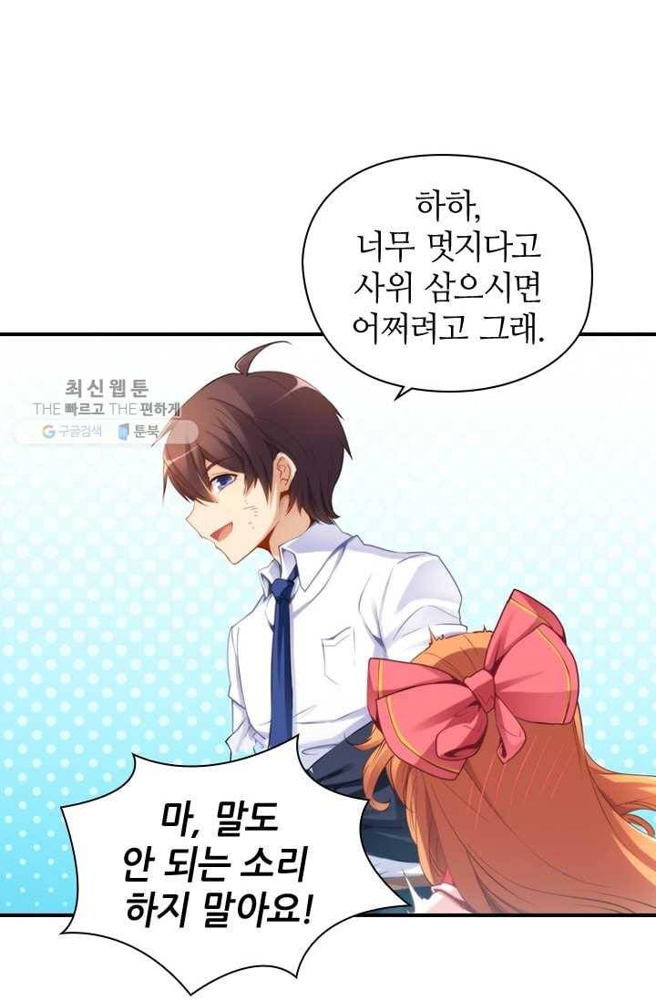 재벌라이프 20화 8