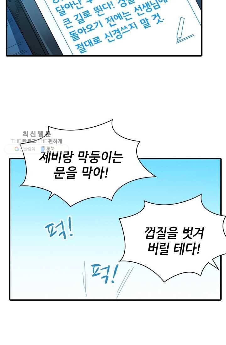 재벌라이프 20화 15