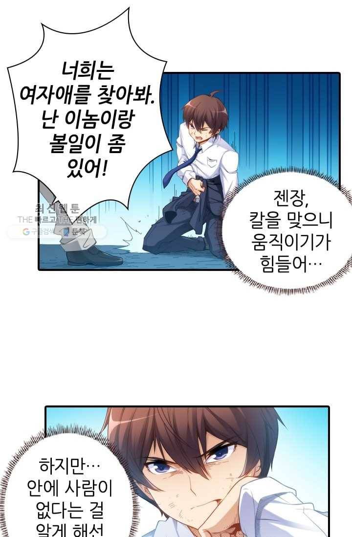 재벌라이프 20화 21
