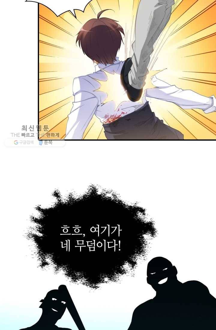 재벌라이프 20화 24