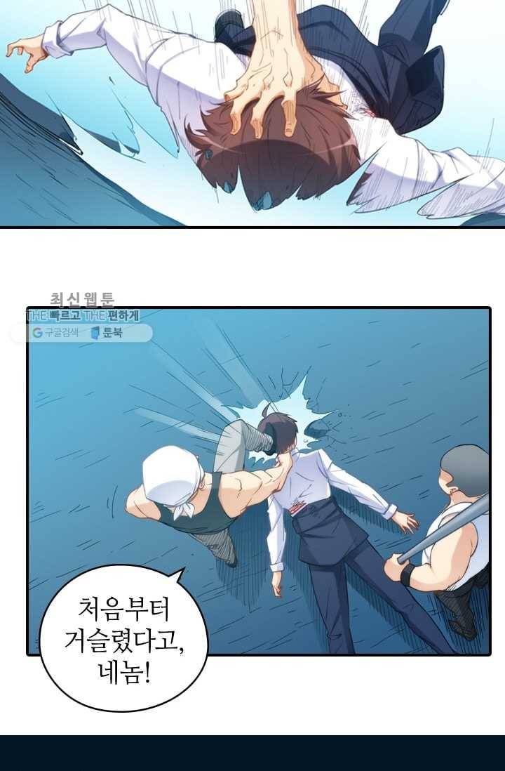 재벌라이프 20화 27
