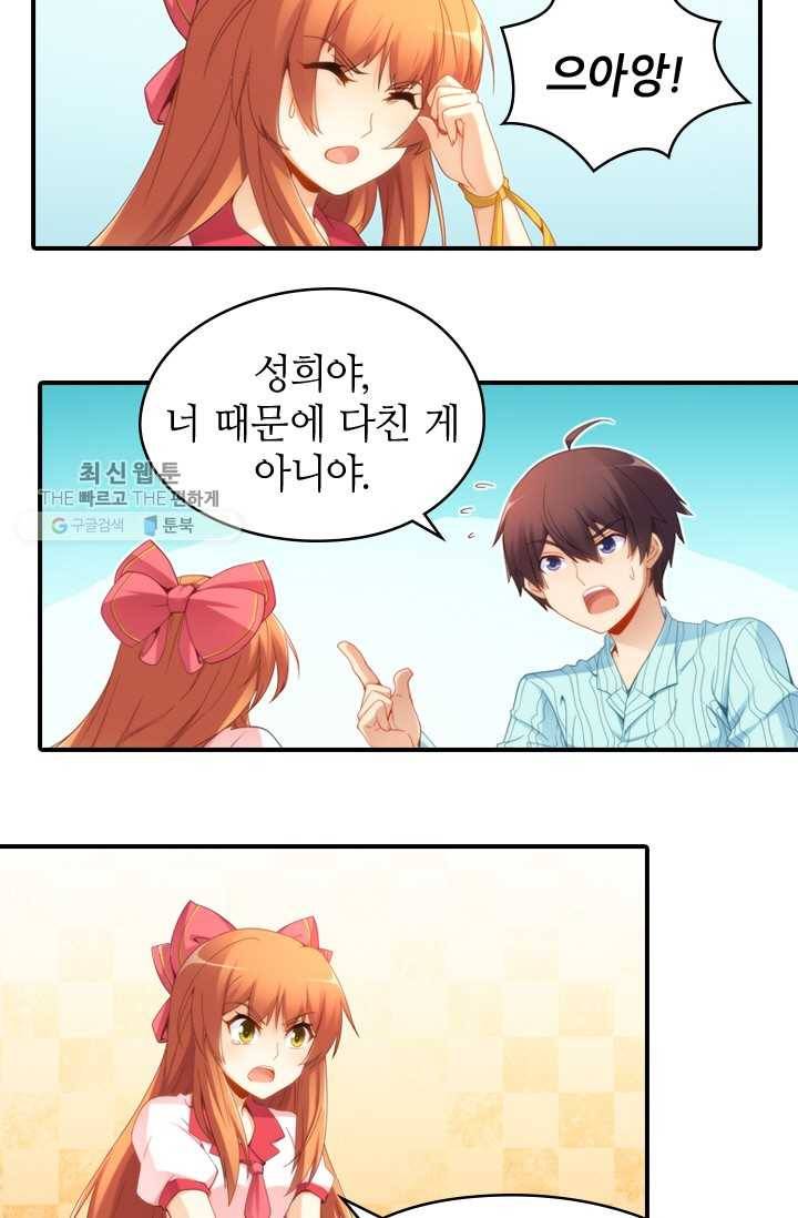 재벌라이프 30화 3
