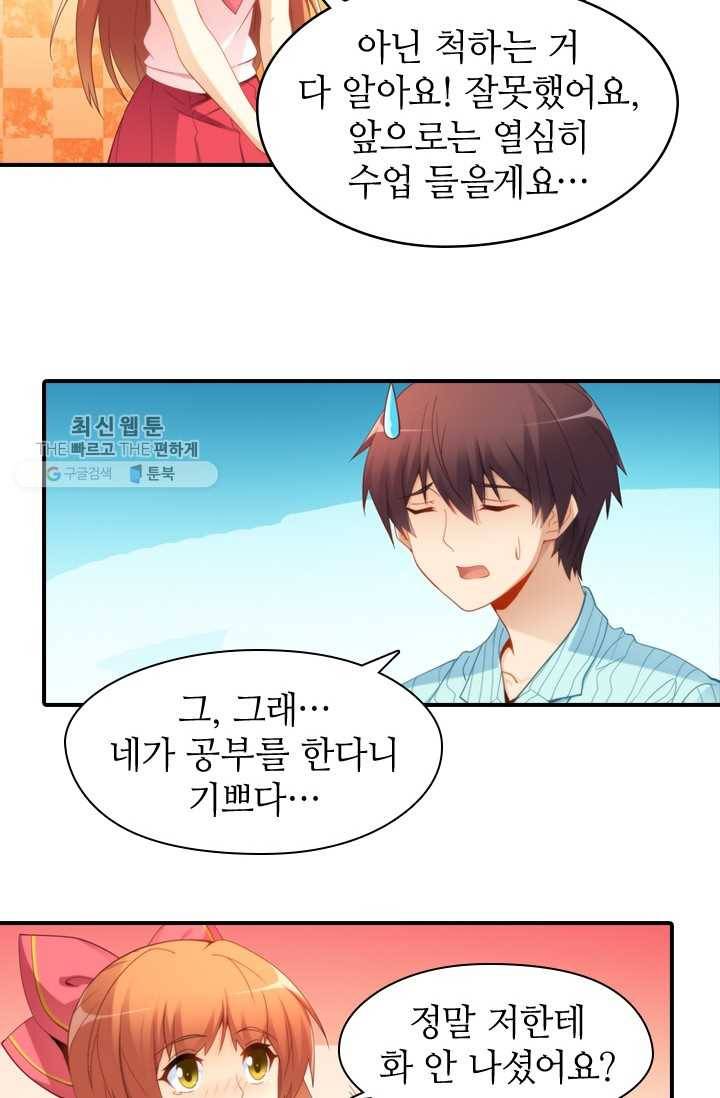 재벌라이프 30화 4