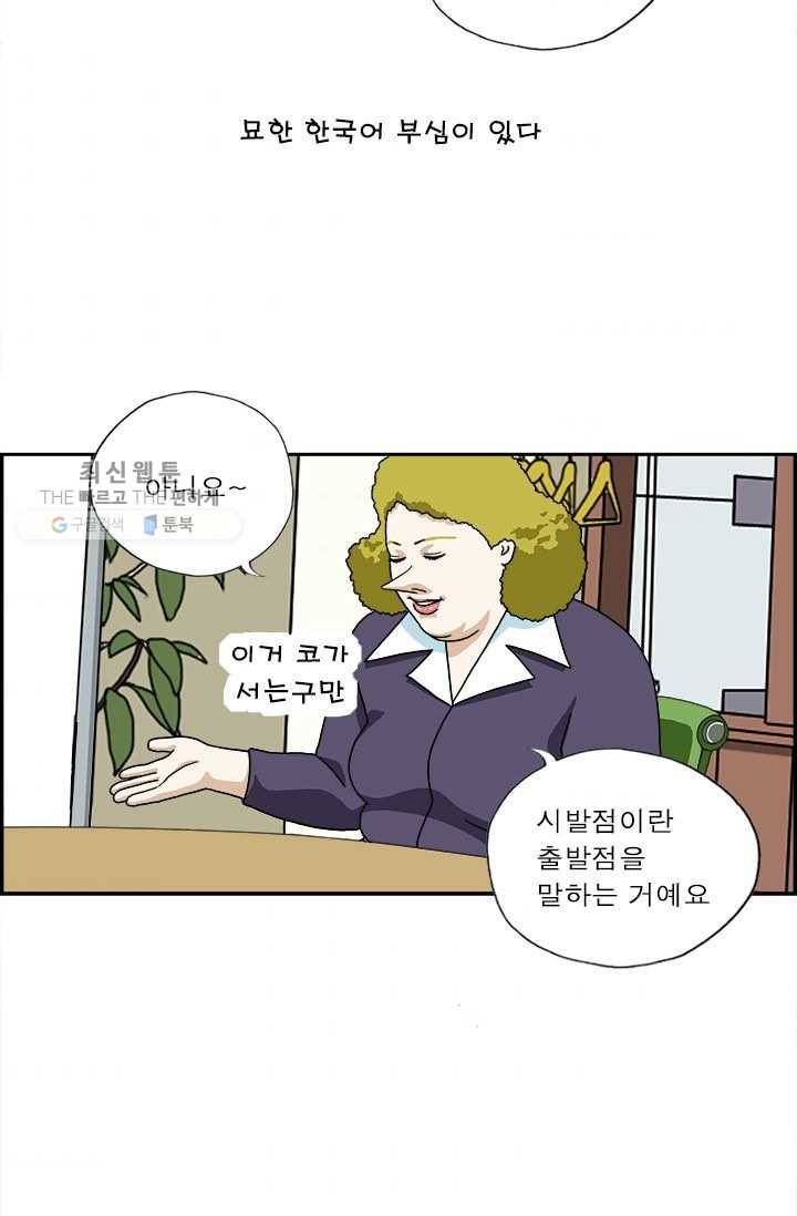 엄마는 외국인 시즌4 2화 한국어 부심 3
