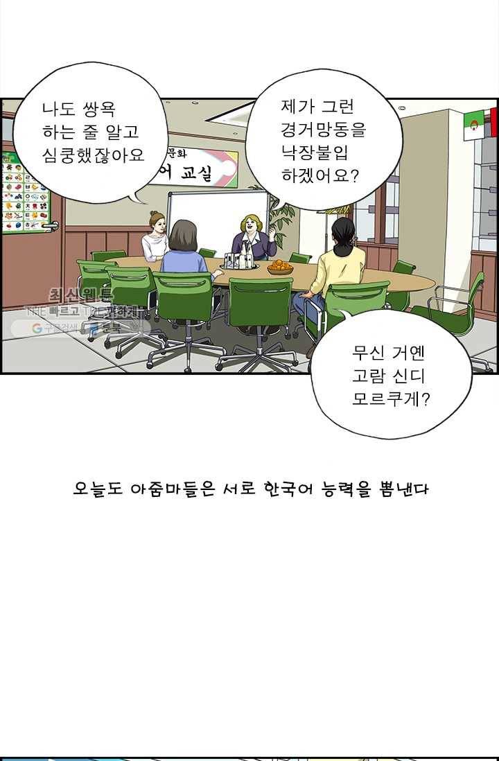 엄마는 외국인 시즌4 2화 한국어 부심 4