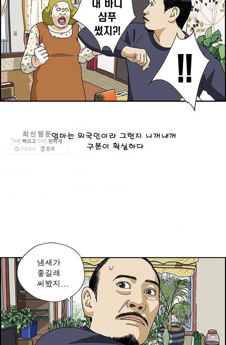 엄마는 외국인 시즌4 38화 니꺼내꺼 2