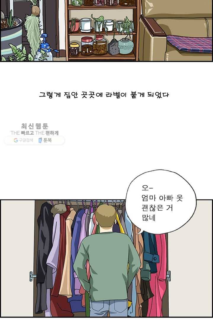 엄마는 외국인 시즌4 38화 니꺼내꺼 9
