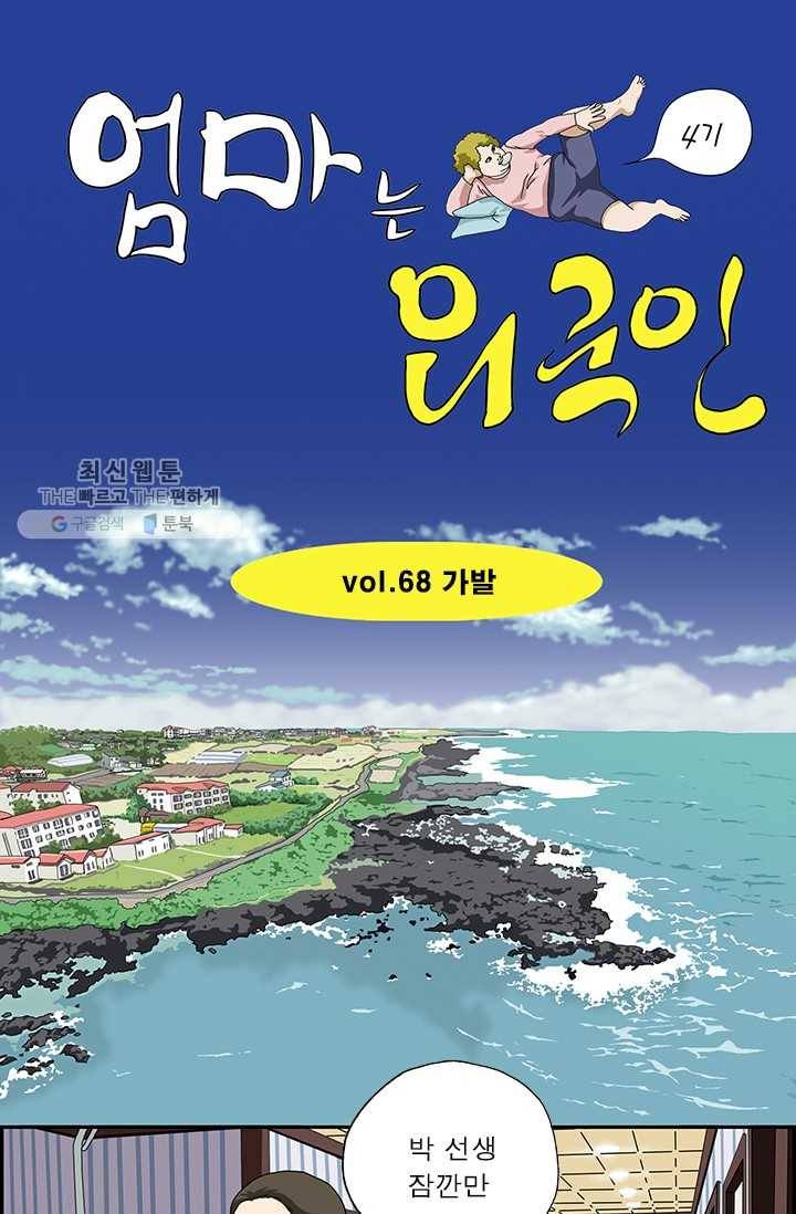 엄마는 외국인 시즌4 68화 가발 1
