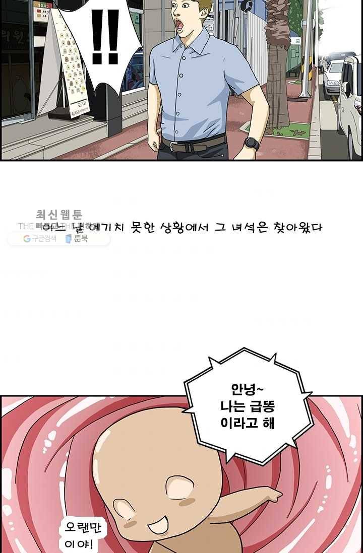 엄마는 외국인 시즌4 101화 녀석이 왔다 上 2
