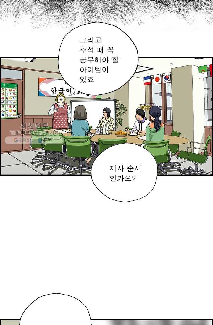 엄마는 외국인 시즌4 111화 추석 아이템 19