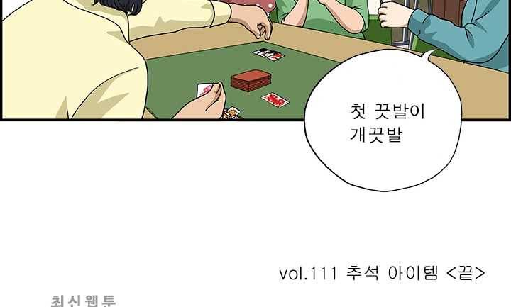 엄마는 외국인 시즌4 111화 추석 아이템 21