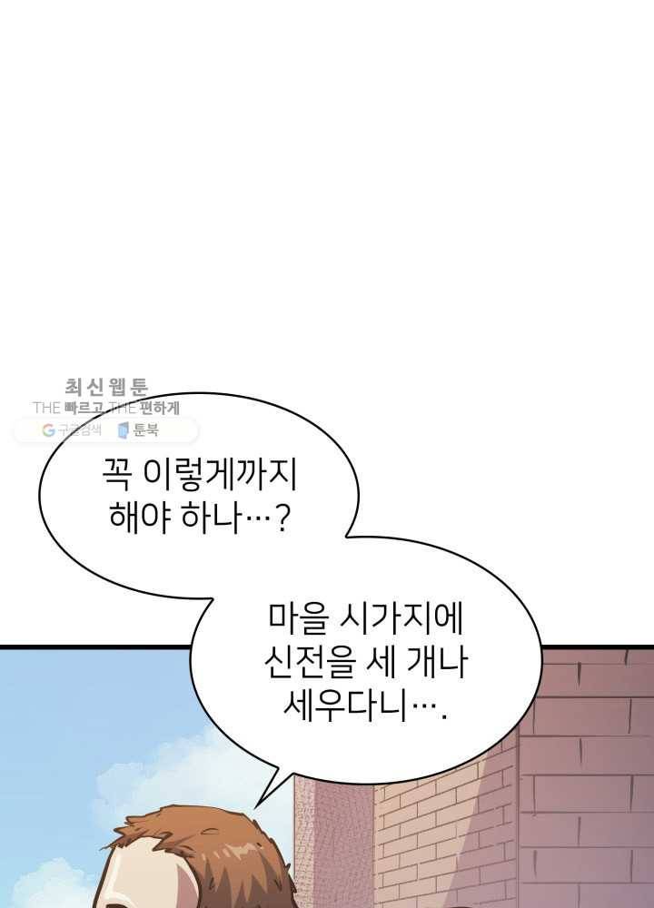 나 혼자 만렙 귀환자 71화 5
