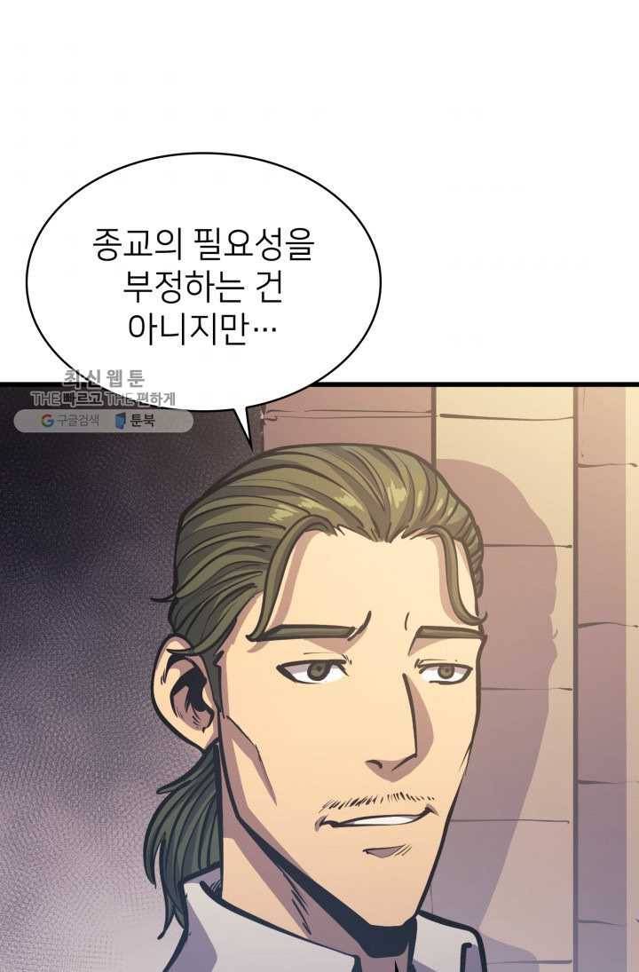 나 혼자 만렙 귀환자 71화 8