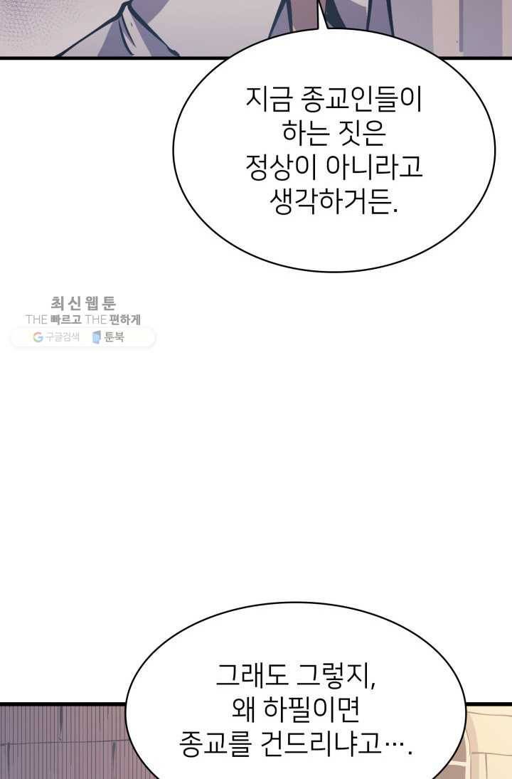 나 혼자 만렙 귀환자 71화 9