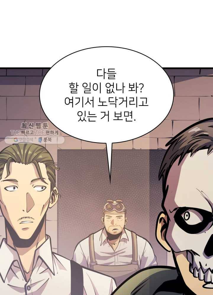 나 혼자 만렙 귀환자 71화 11