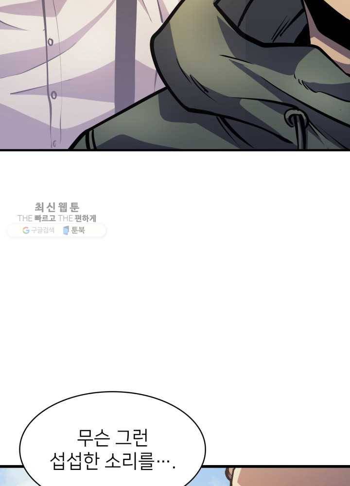 나 혼자 만렙 귀환자 71화 12