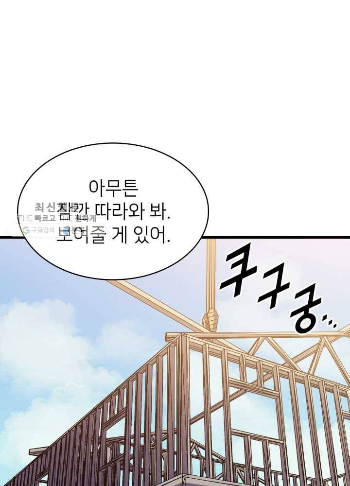 나 혼자 만렙 귀환자 71화 14