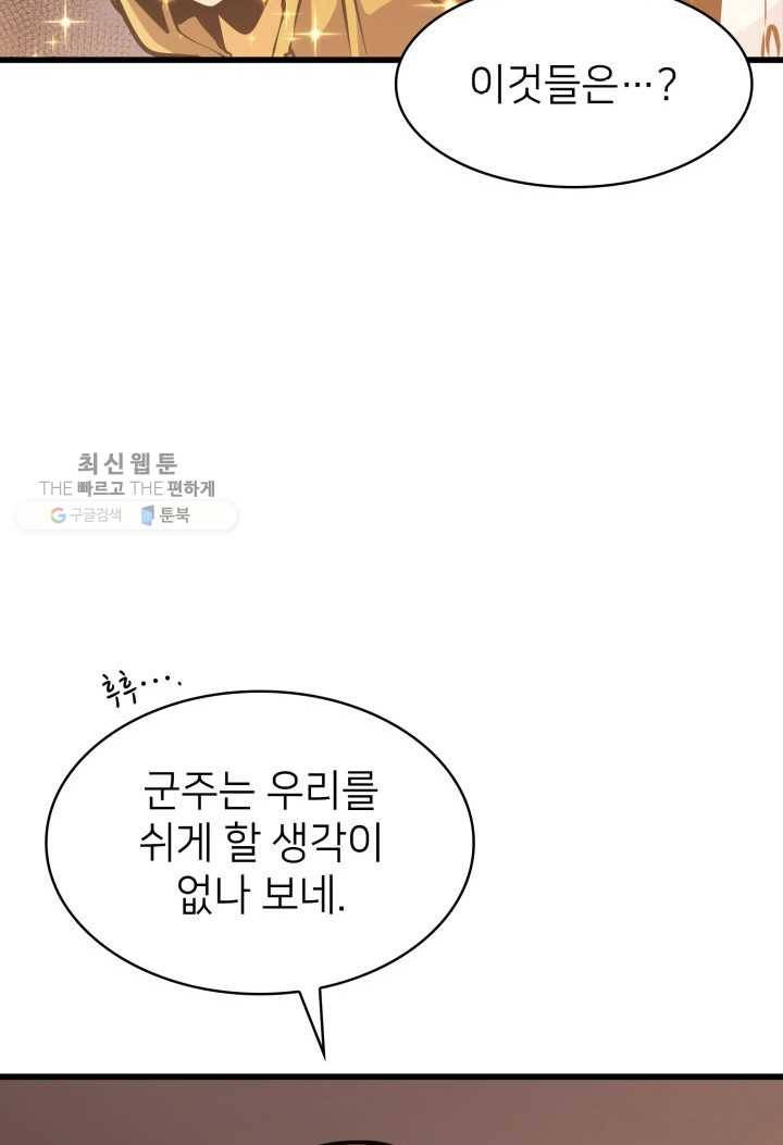 나 혼자 만렙 귀환자 71화 19