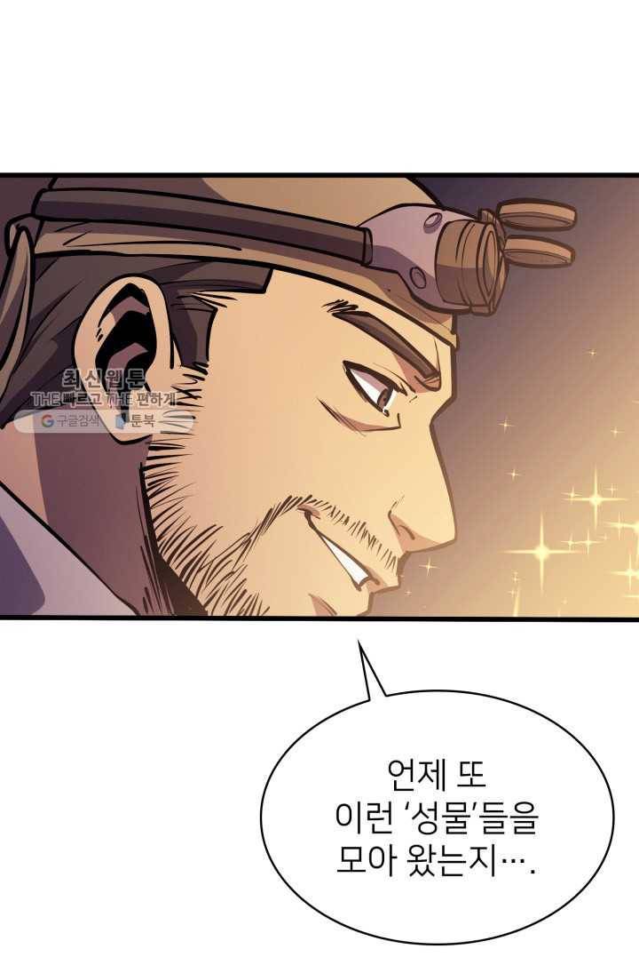 나 혼자 만렙 귀환자 71화 21