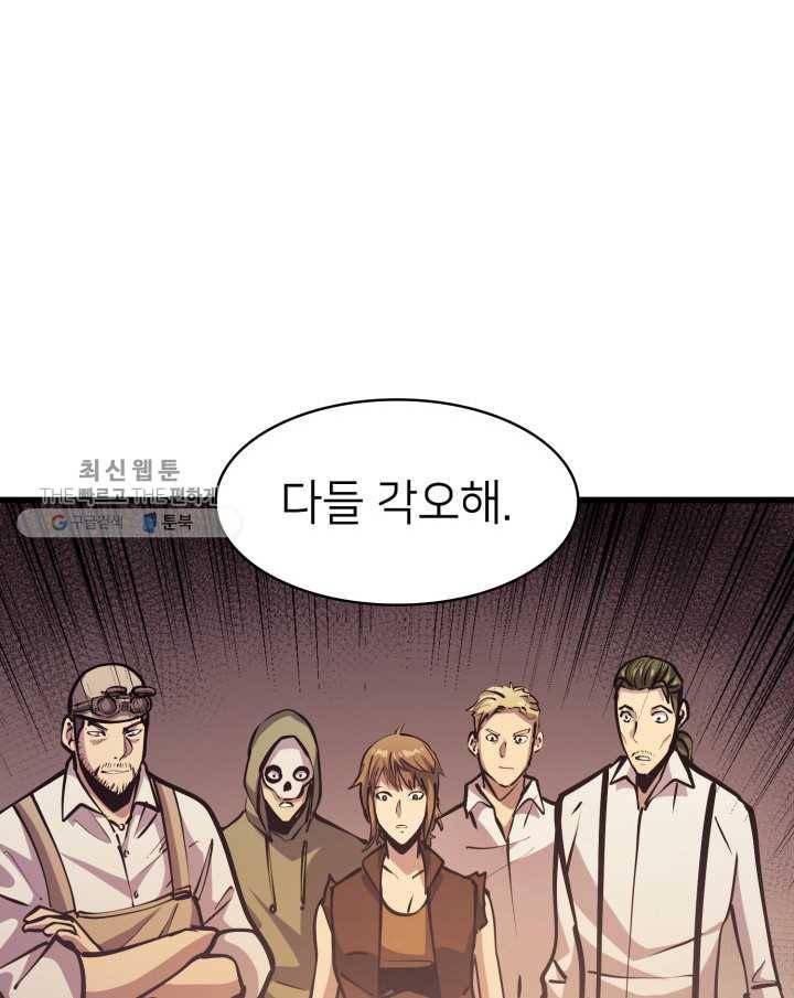 나 혼자 만렙 귀환자 71화 22