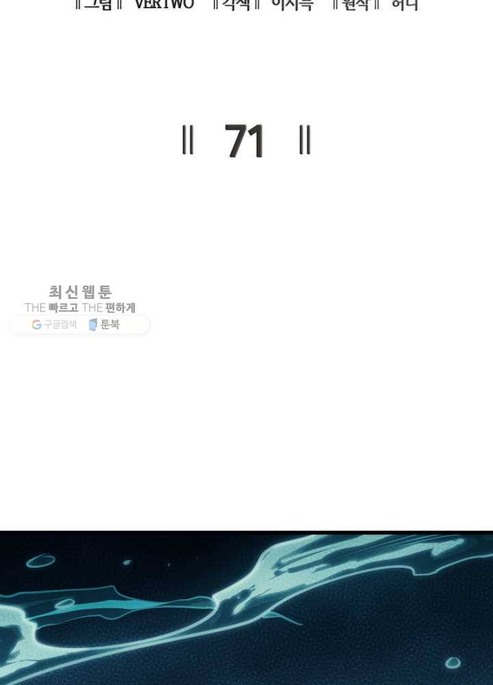 나 혼자 만렙 귀환자 71화 25