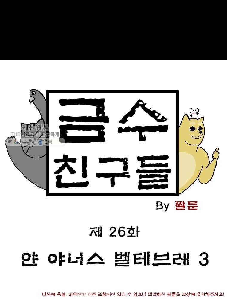 금수친구들 시즌2 26화 얀 야너스 벨테브레(3) 1