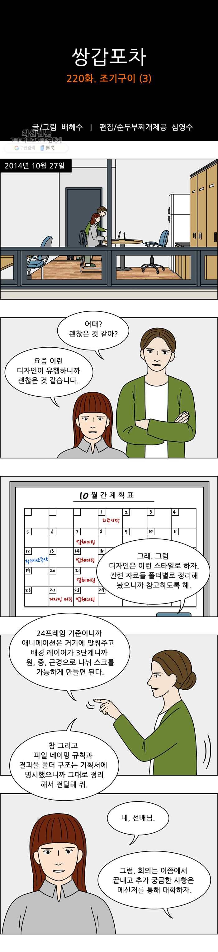 쌍갑포차 220화 조기구이 (3) 1