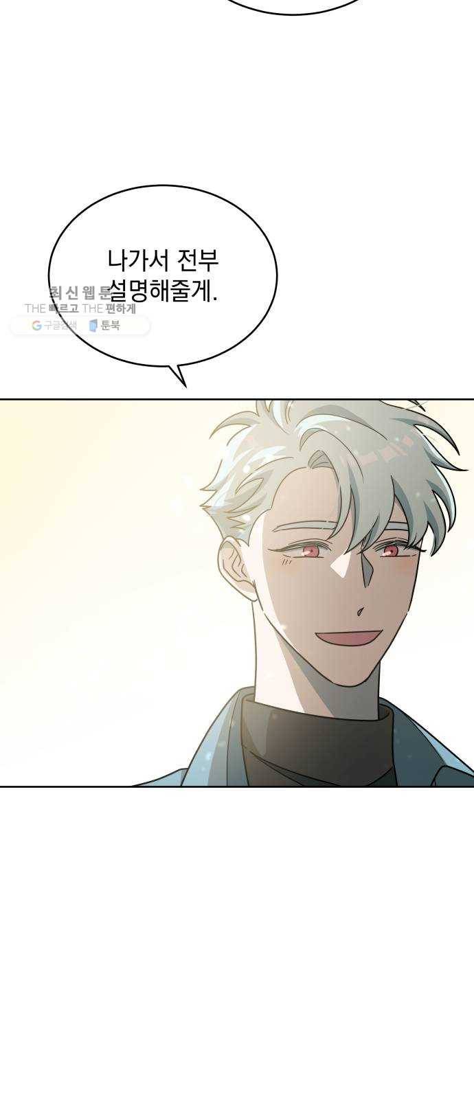 럭키언럭키 시즌2 16화. 태양은 잡을 수 없다 14